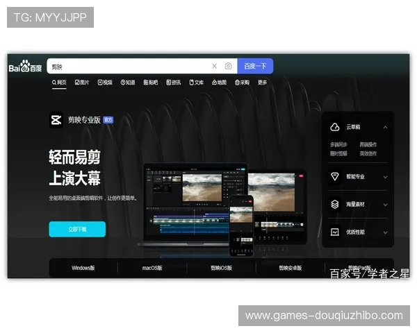 2024年斗球电脑版下载地址推荐及安全安装指南